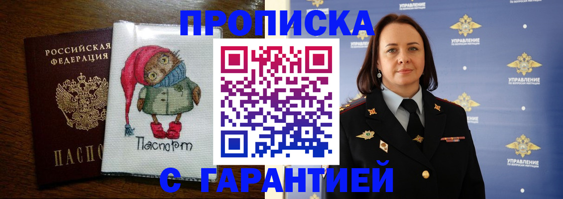 прописка гарантия в Мончегорске