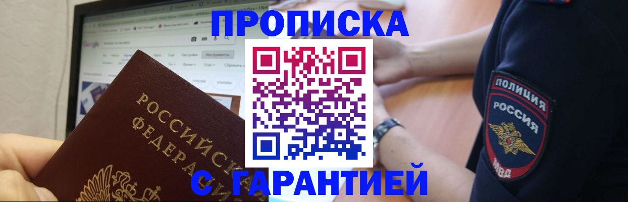 временная регистрация для школы в Мончегорске