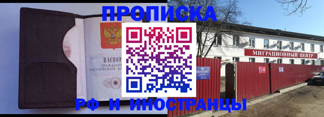 прописка штамп в Мончегорске