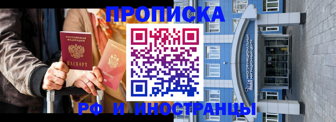 временная регистрация купить в Мончегорске