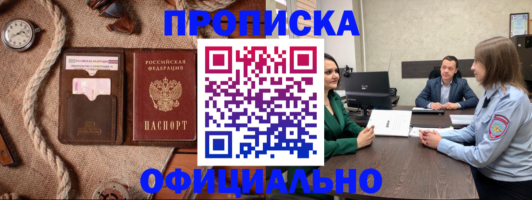 купить прописку в Мончегорске