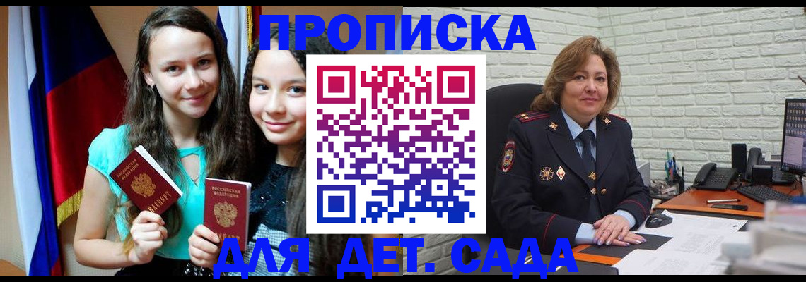 прописка для работы в Мончегорске