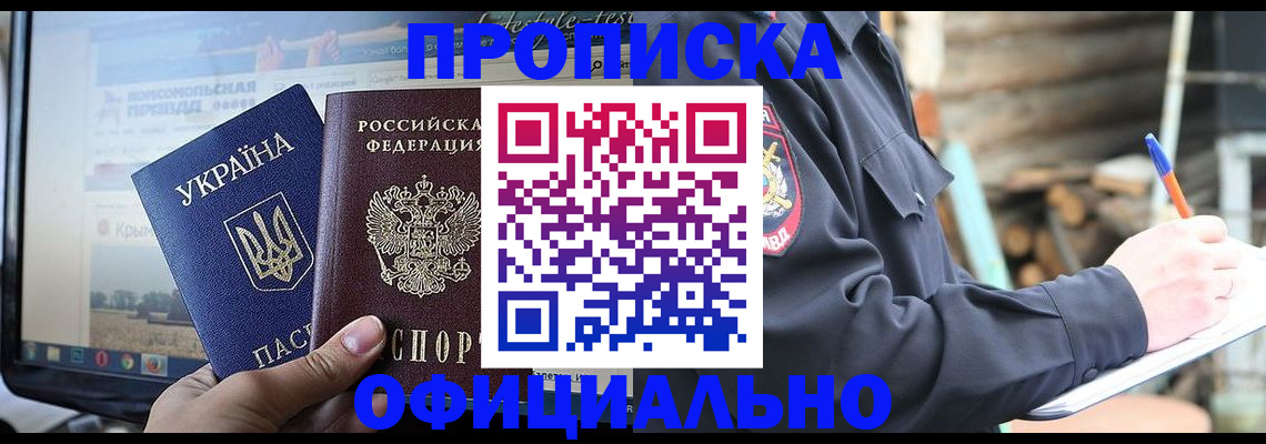 прописка гарантия в Мончегорске